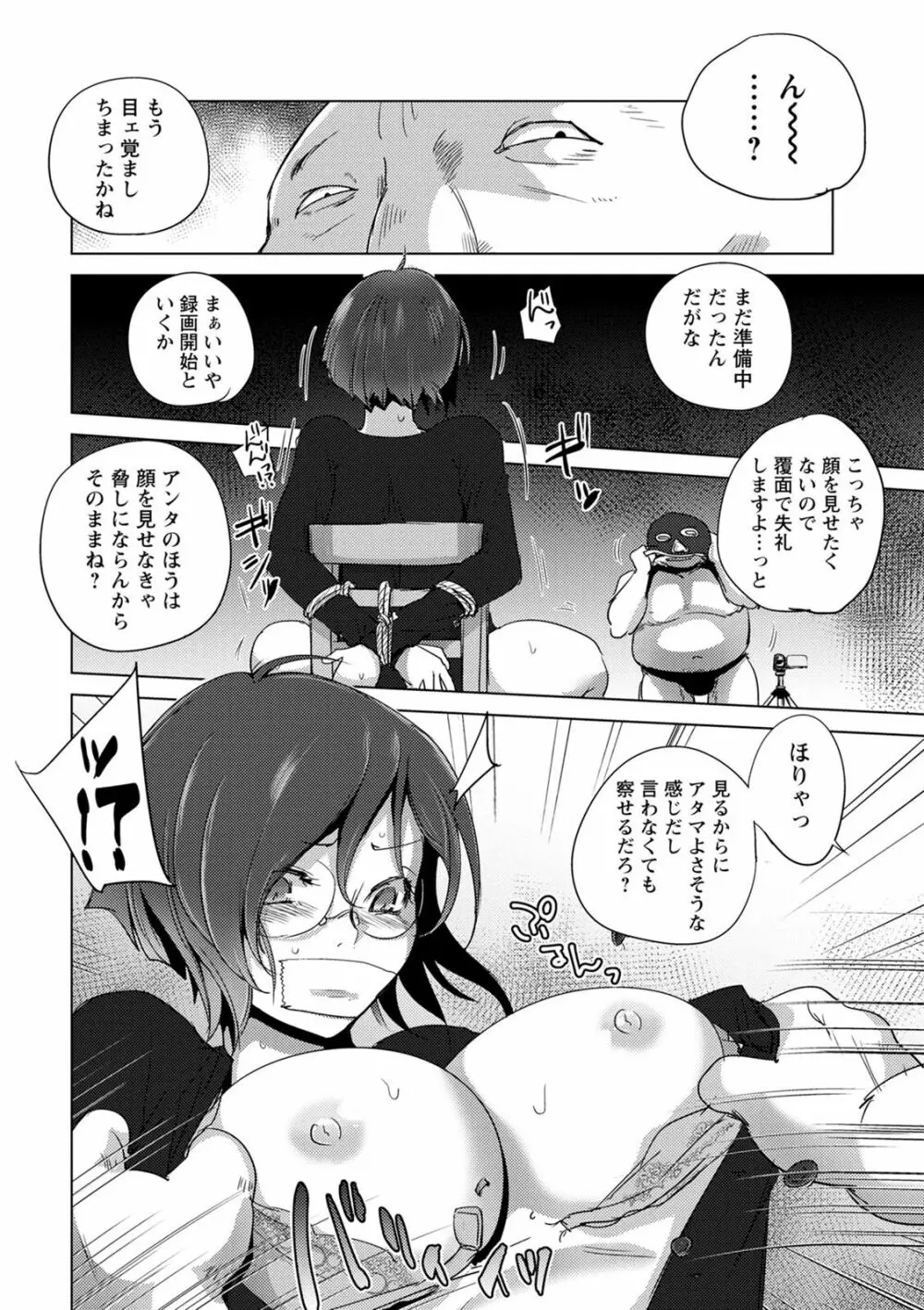 敗辱アンダーグラウンド Page.32