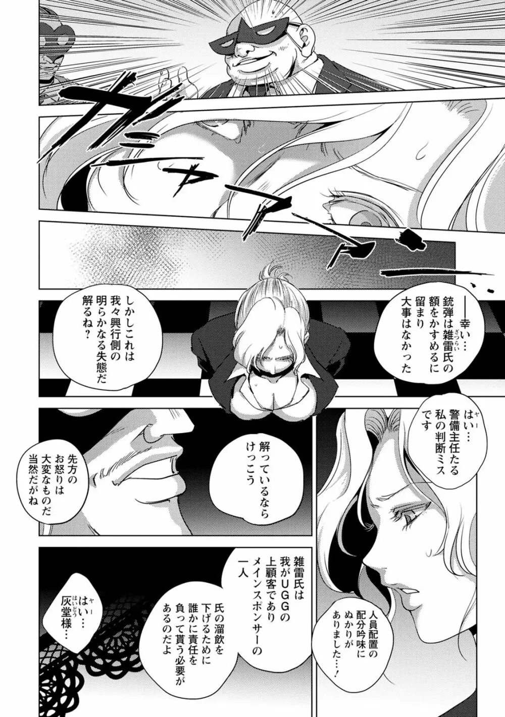 敗辱アンダーグラウンド Page.54