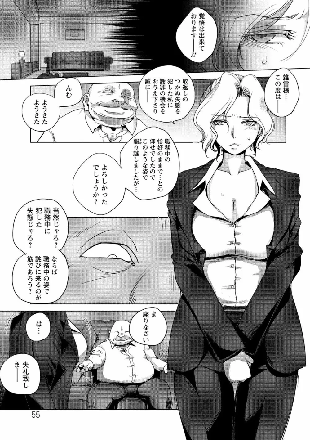 敗辱アンダーグラウンド Page.55