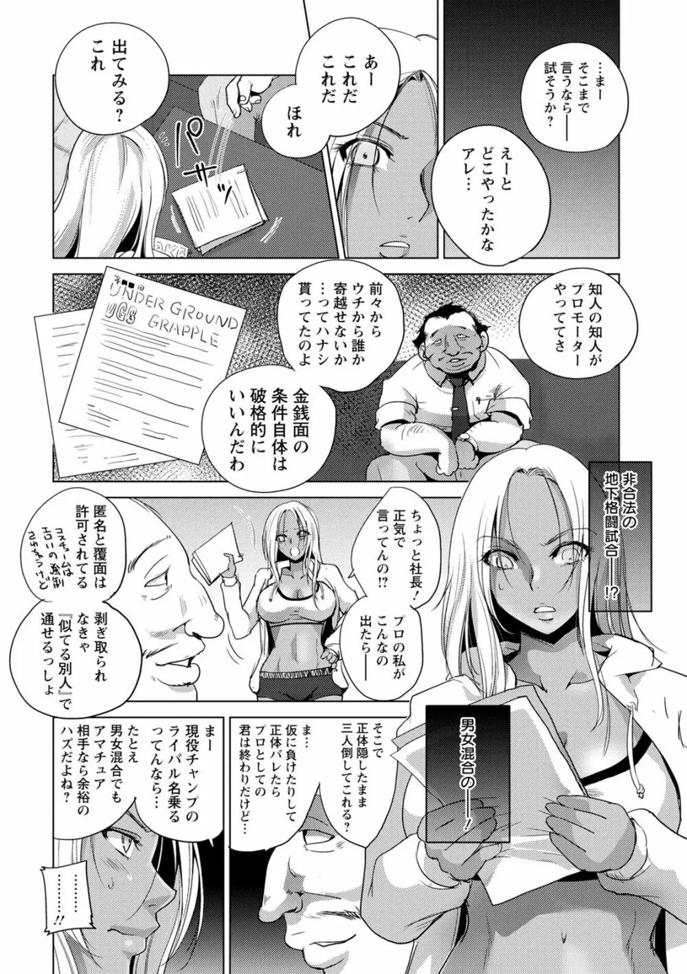 敗辱アンダーグラウンド Page.6