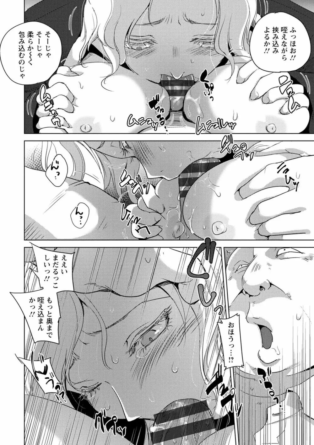 敗辱アンダーグラウンド Page.60