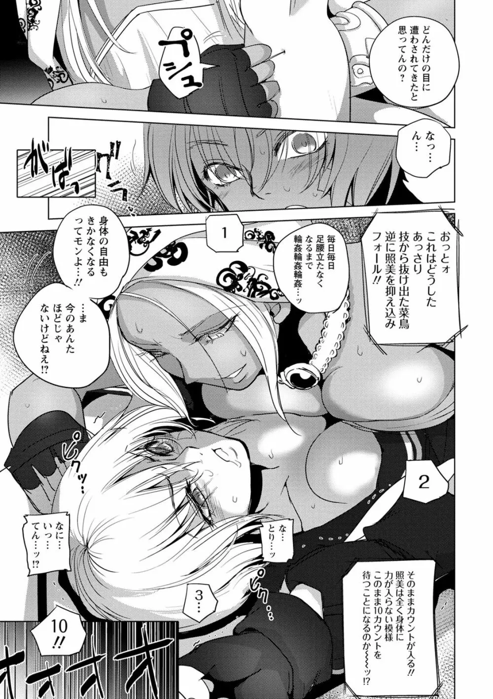 敗辱アンダーグラウンド Page.79