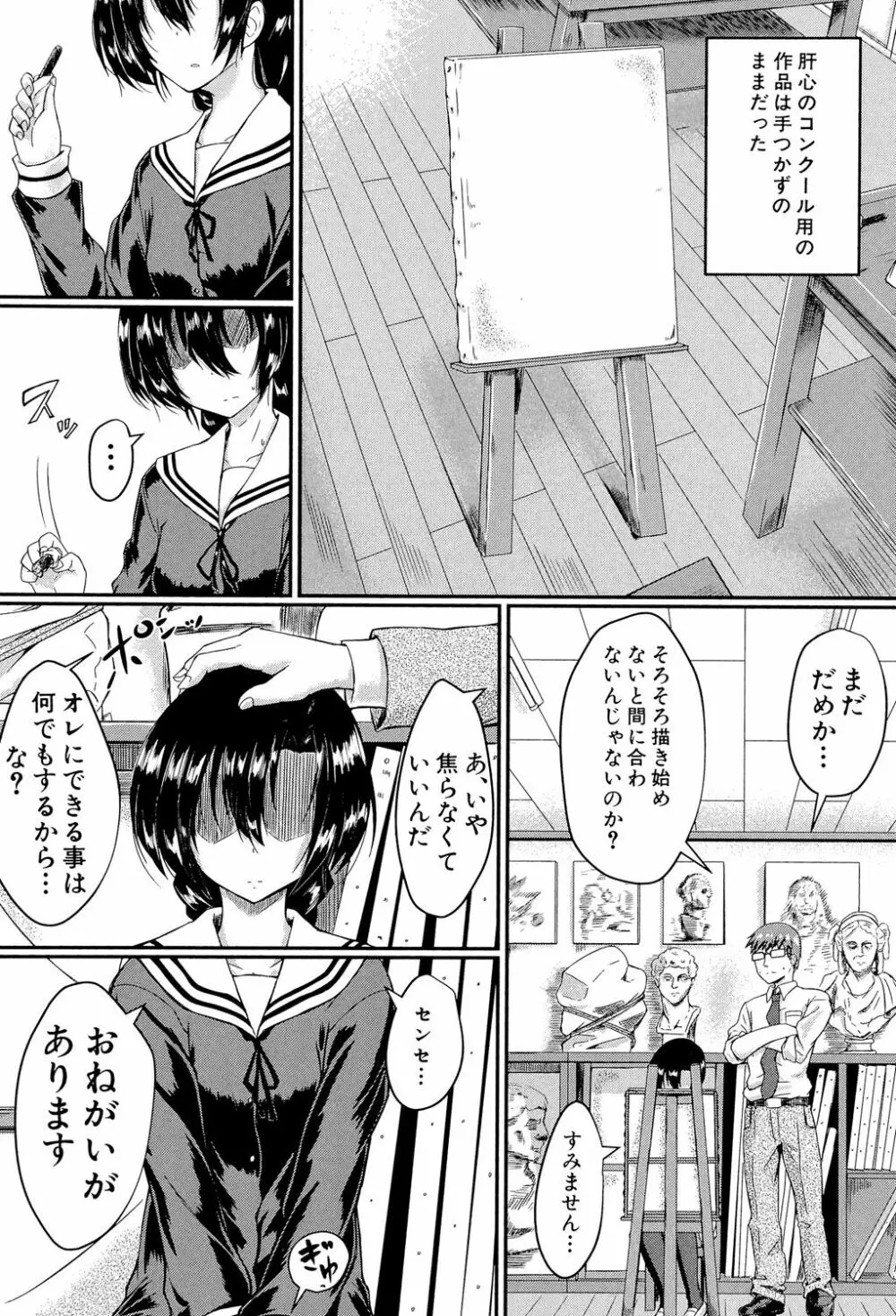 制服アナらいず! Page.163