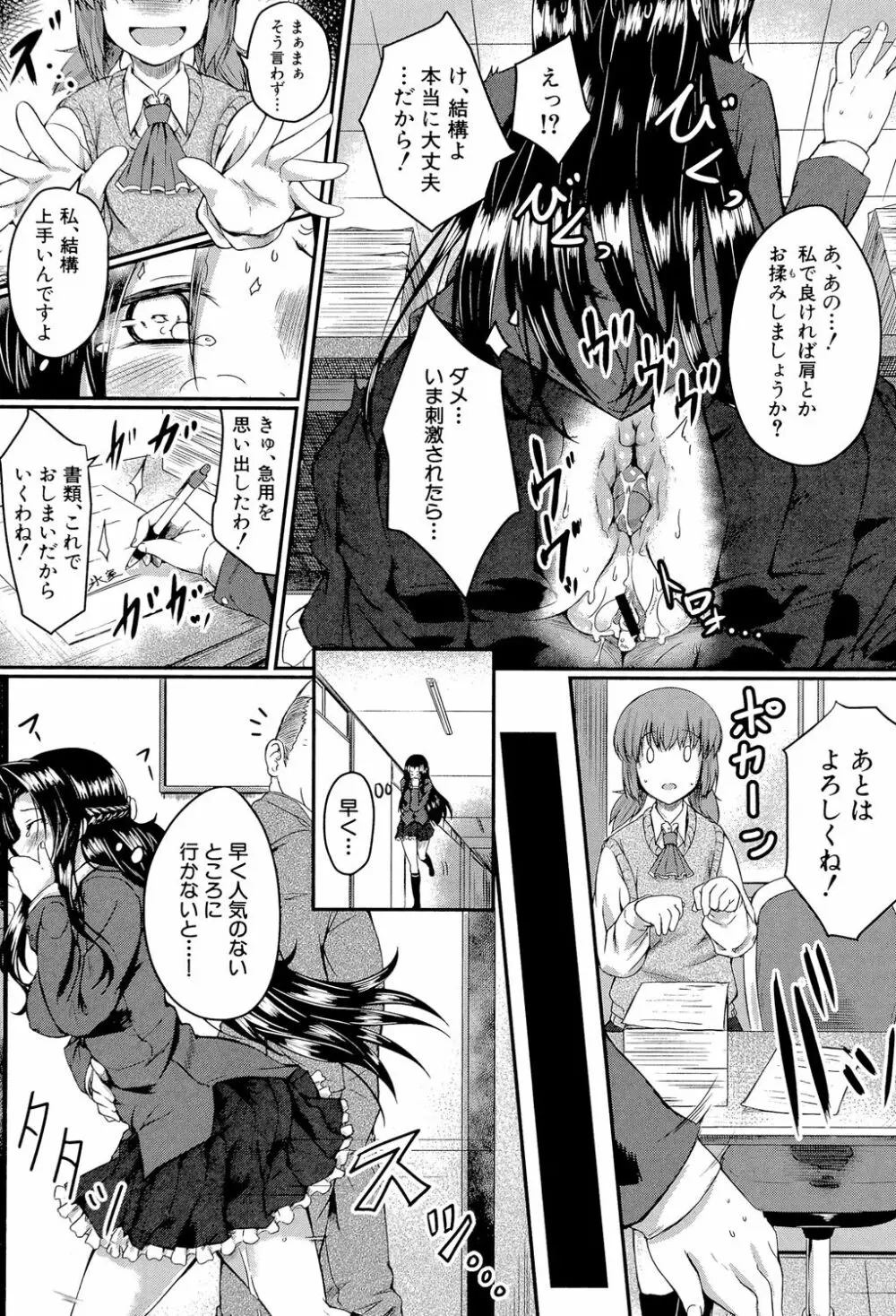 制服アナらいず! Page.22