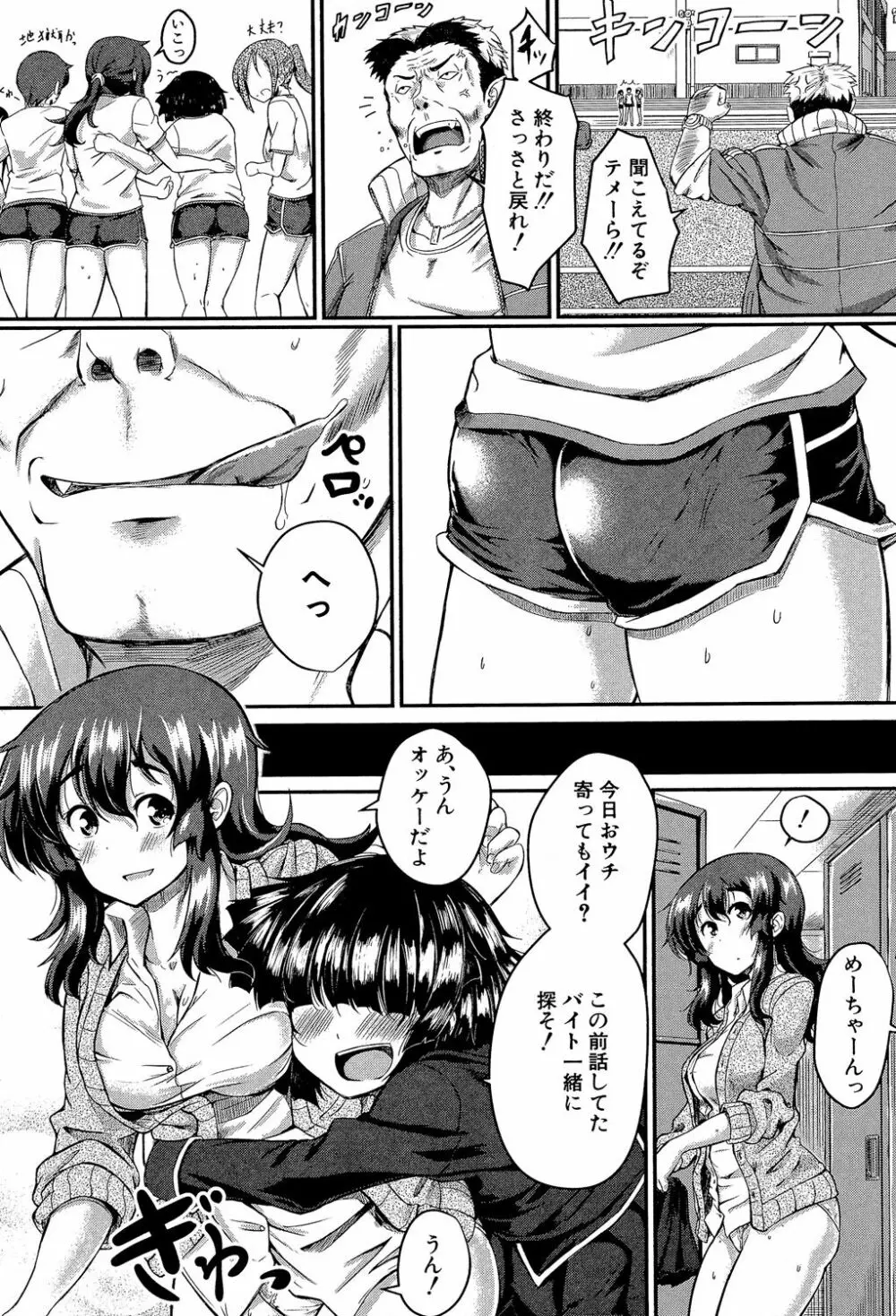 制服アナらいず! Page.48