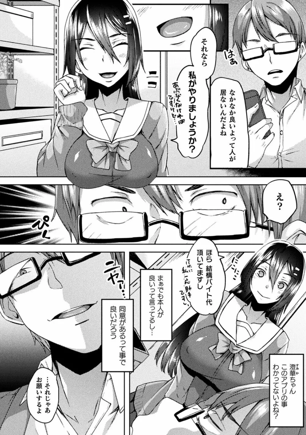 妖姫姦絡 Page.110