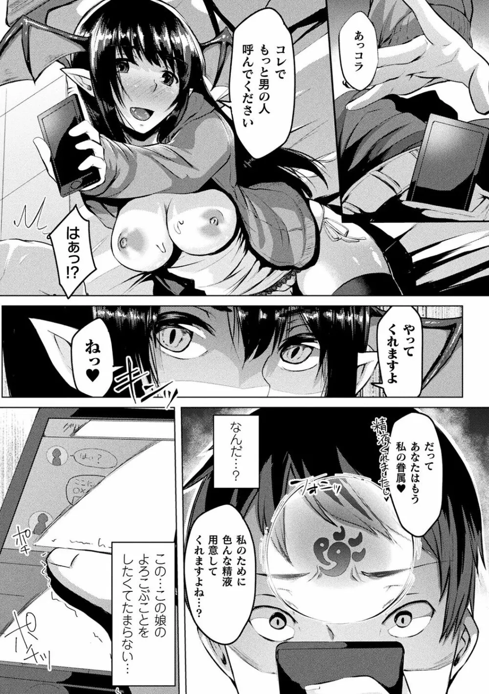 妖姫姦絡 Page.155