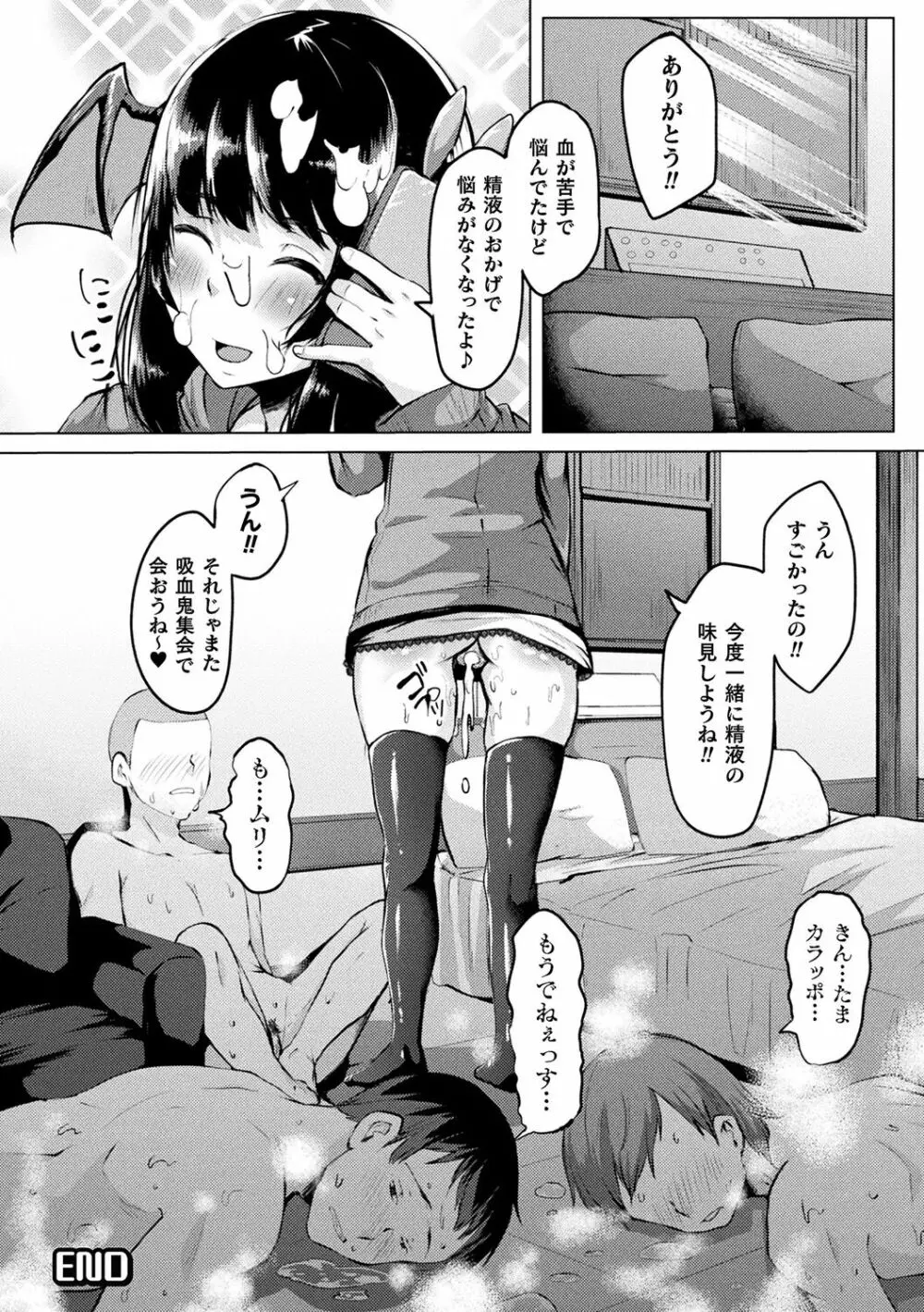 妖姫姦絡 Page.166