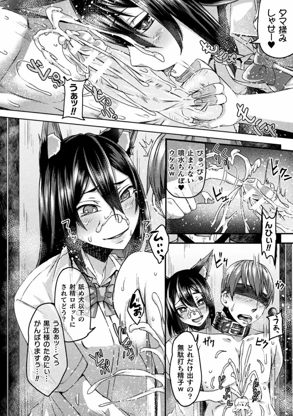 妖姫姦絡 Page.188