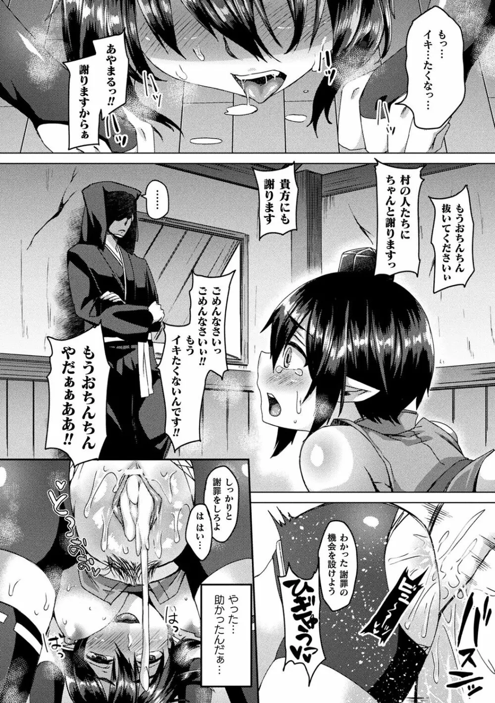 妖姫姦絡 Page.38