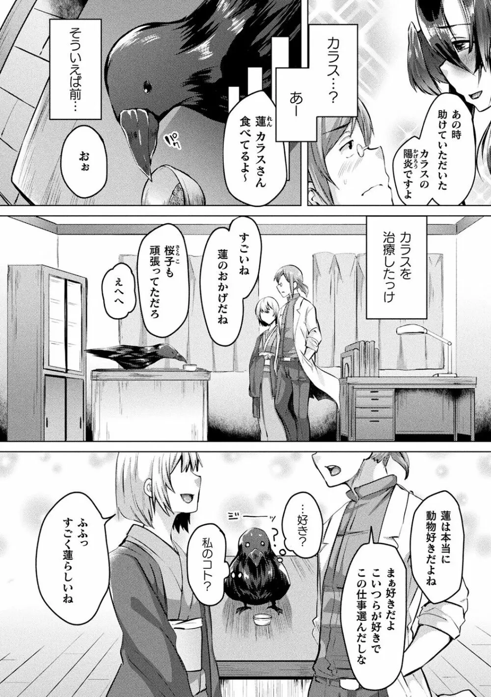 妖姫姦絡 Page.50