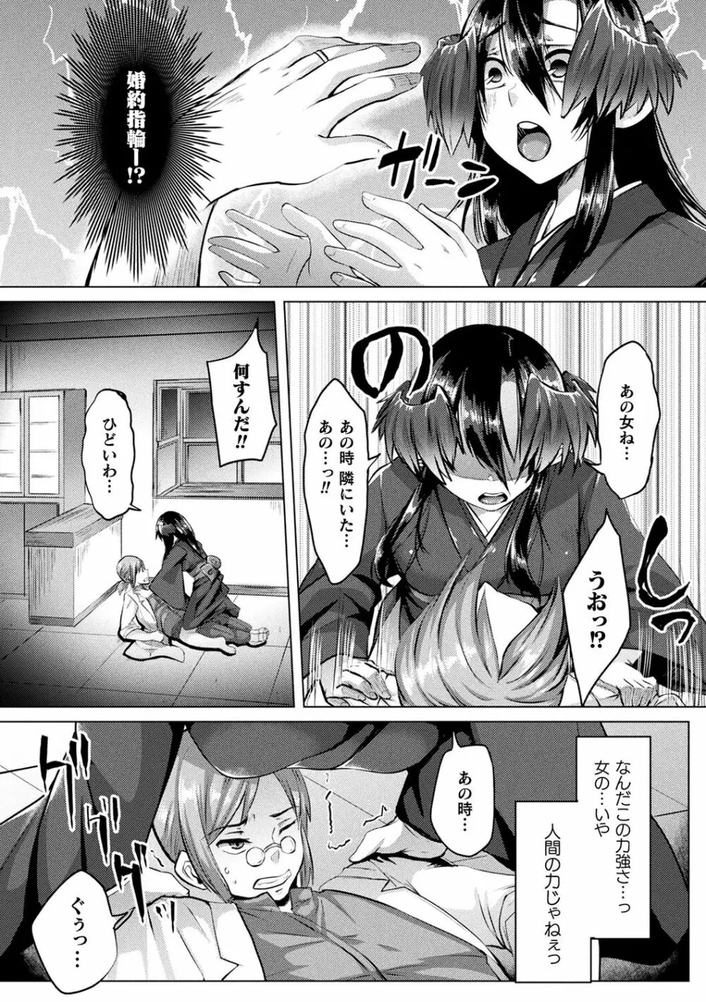 妖姫姦絡 Page.52