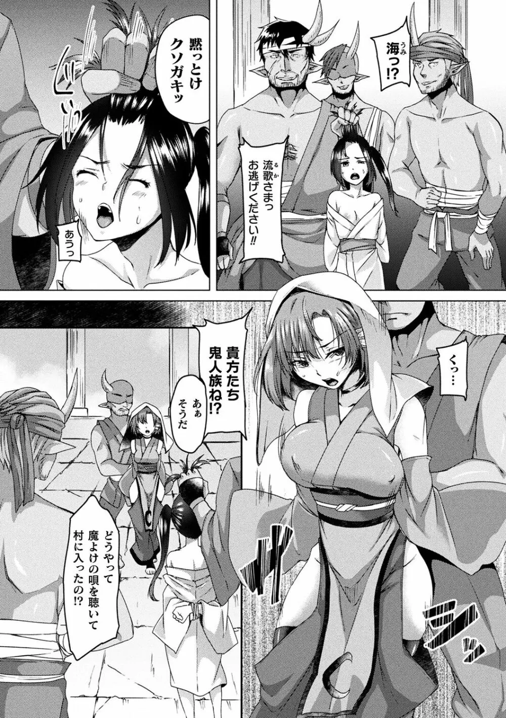妖姫姦絡 Page.6
