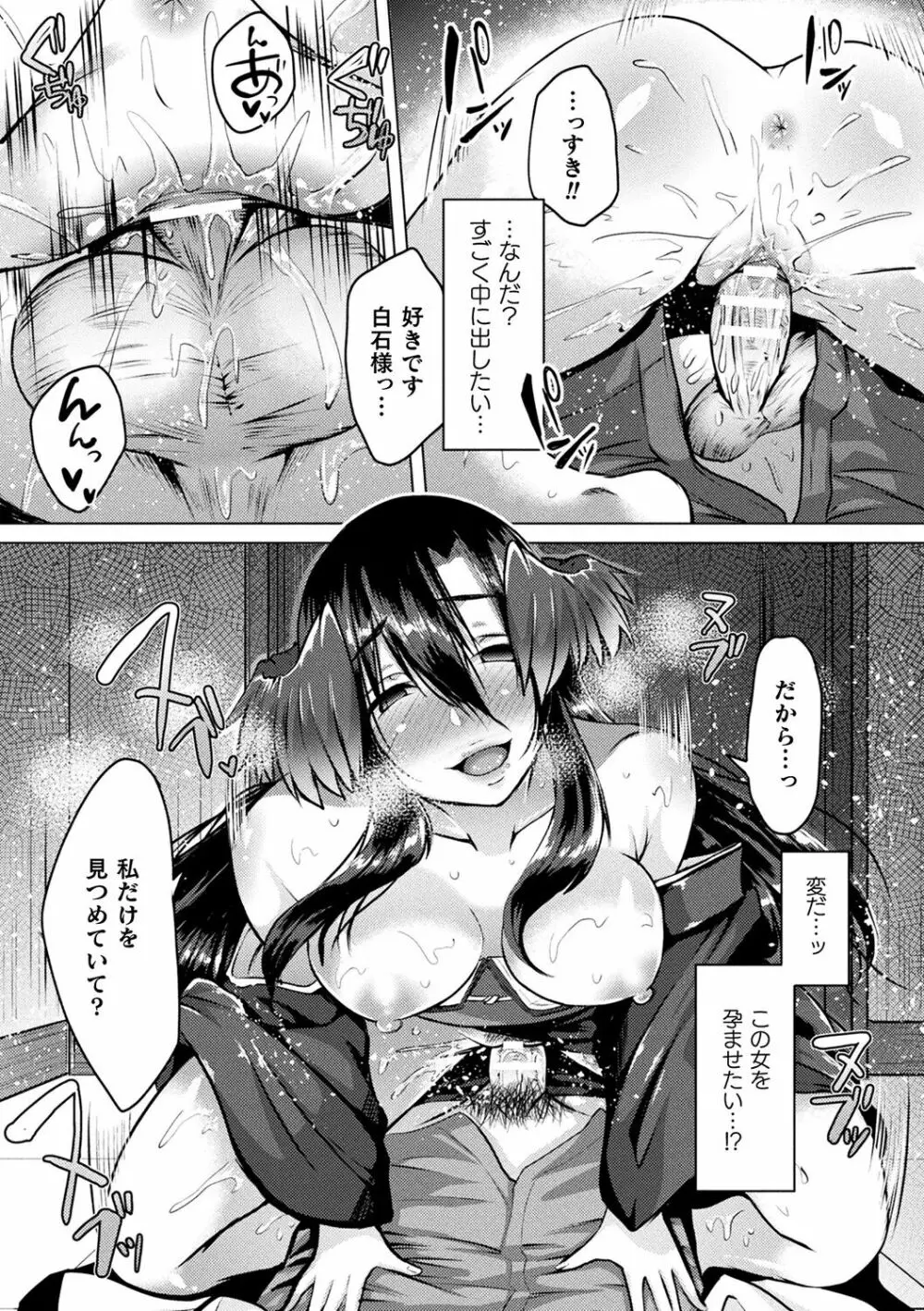 妖姫姦絡 Page.61