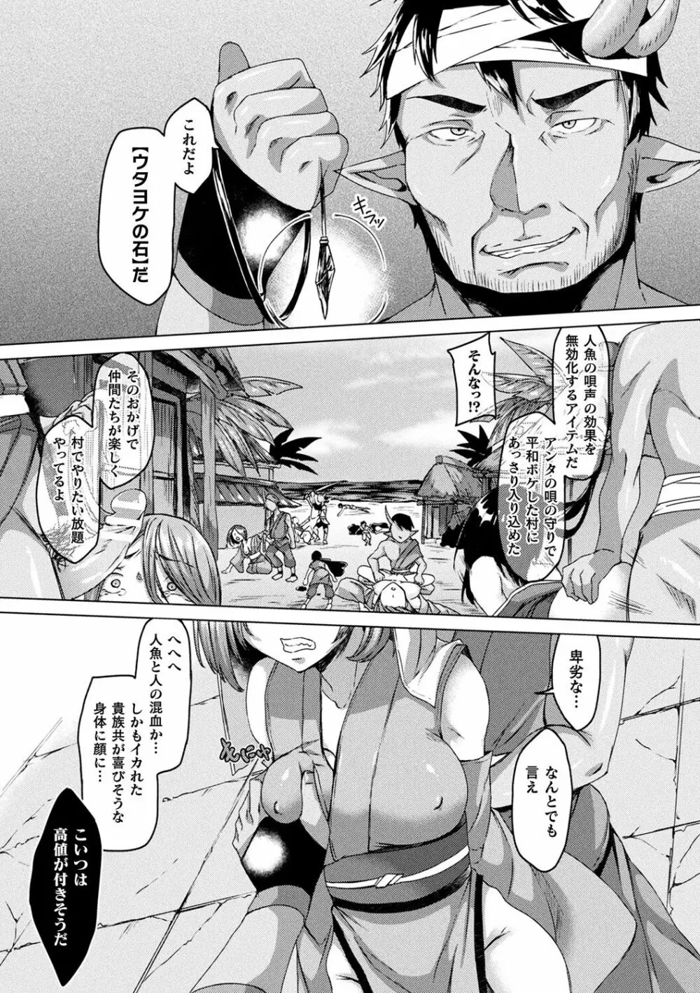 妖姫姦絡 Page.7