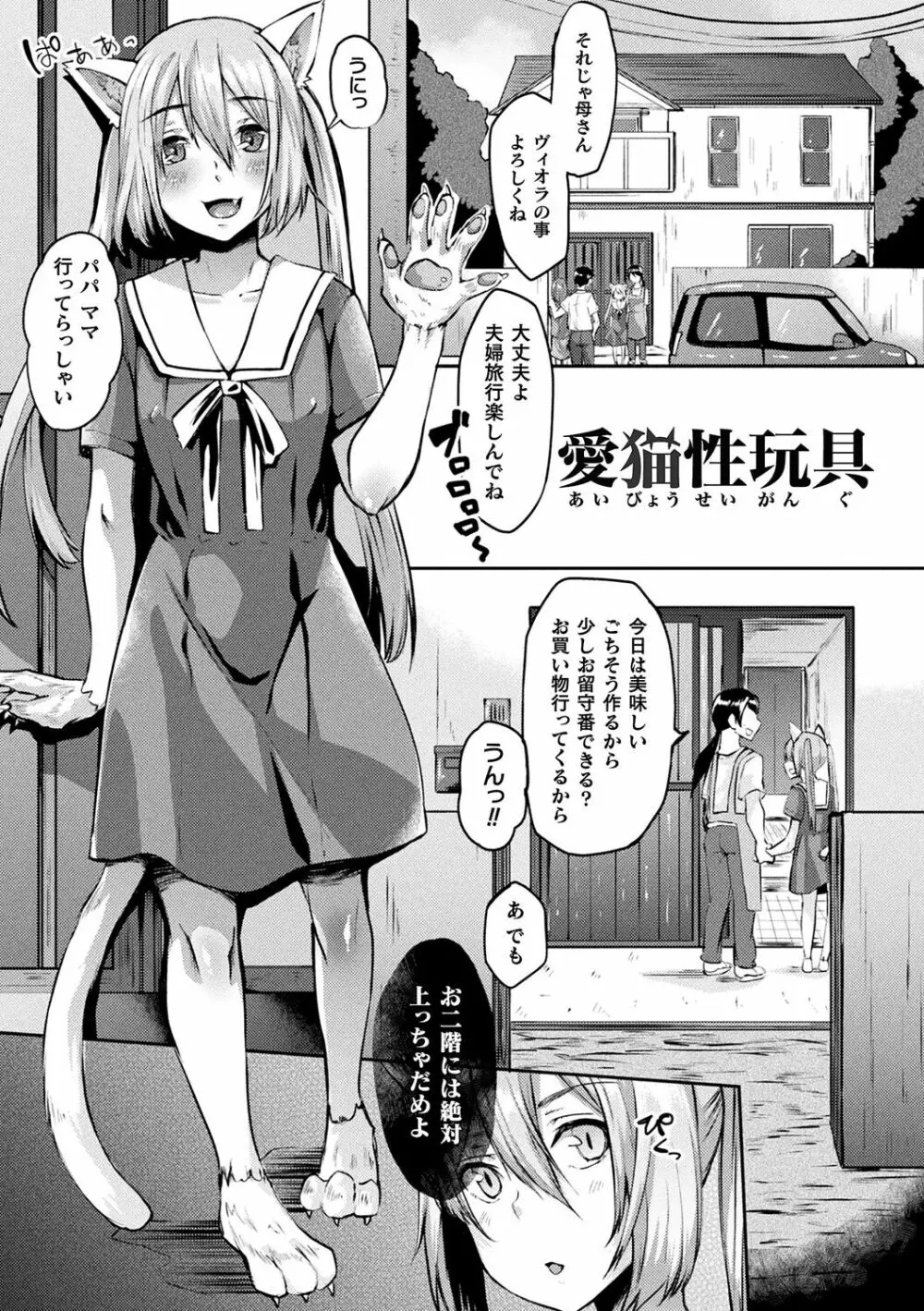 妖姫姦絡 Page.73