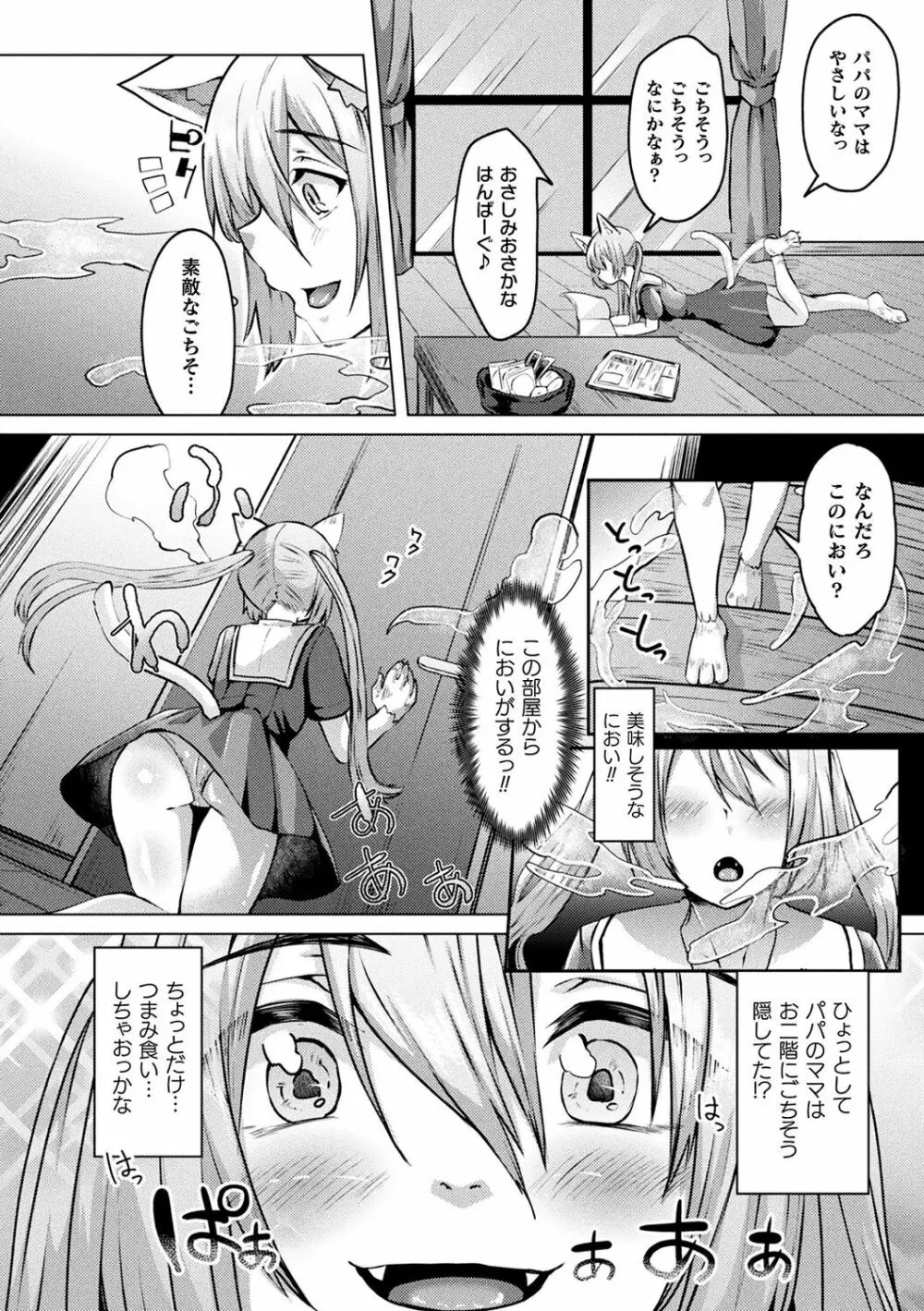 妖姫姦絡 Page.74