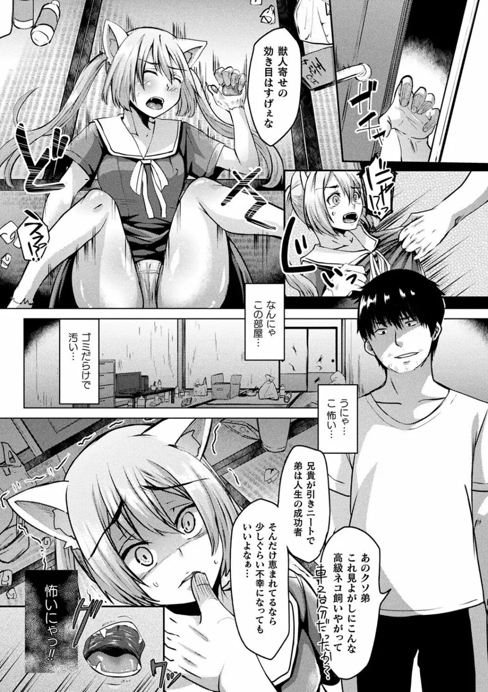 妖姫姦絡 Page.75