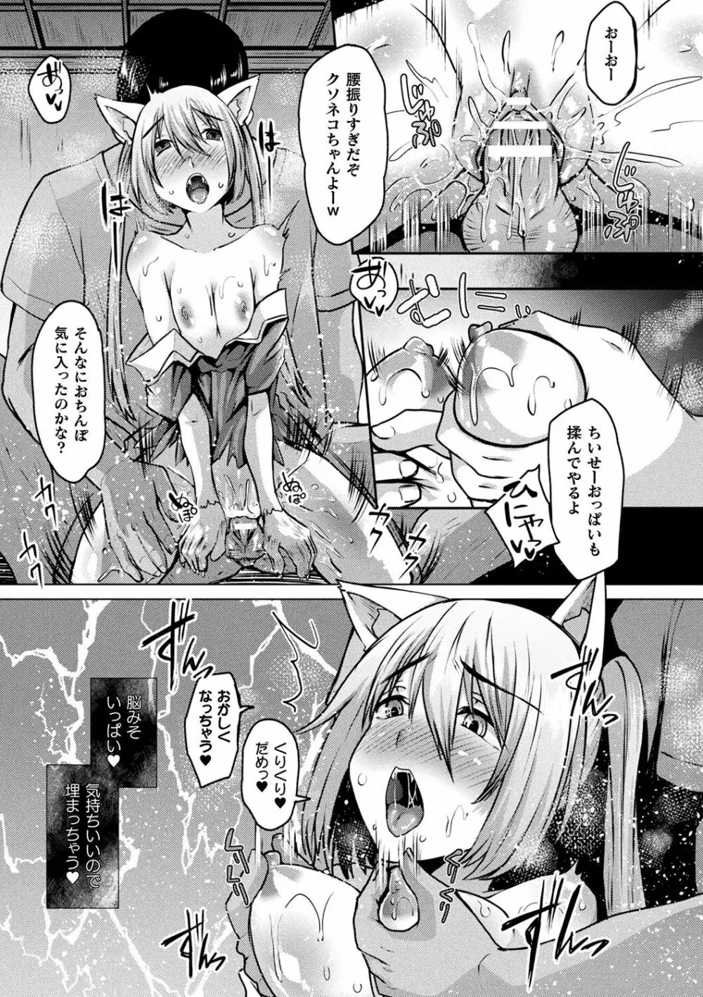 妖姫姦絡 Page.83