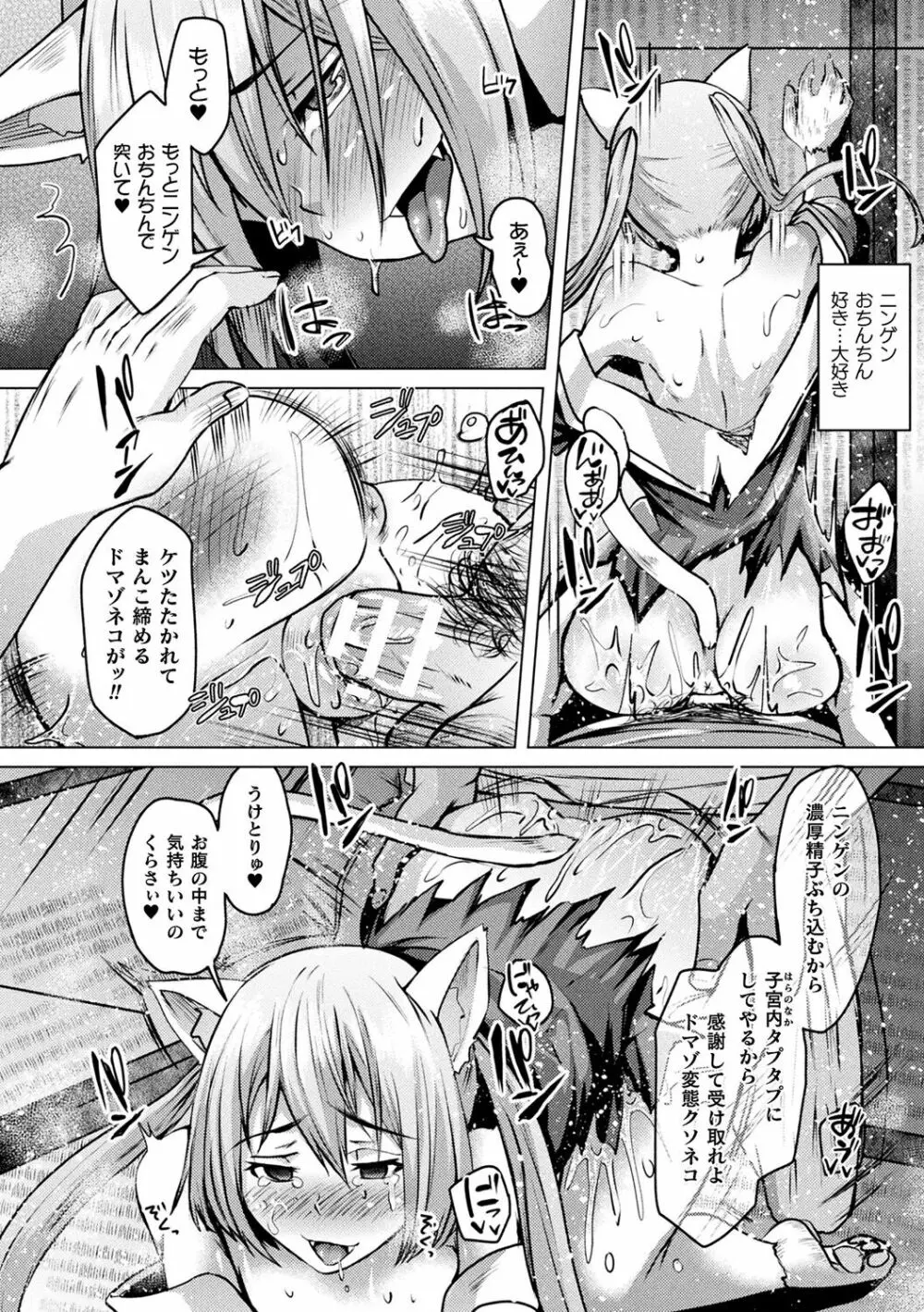妖姫姦絡 Page.86