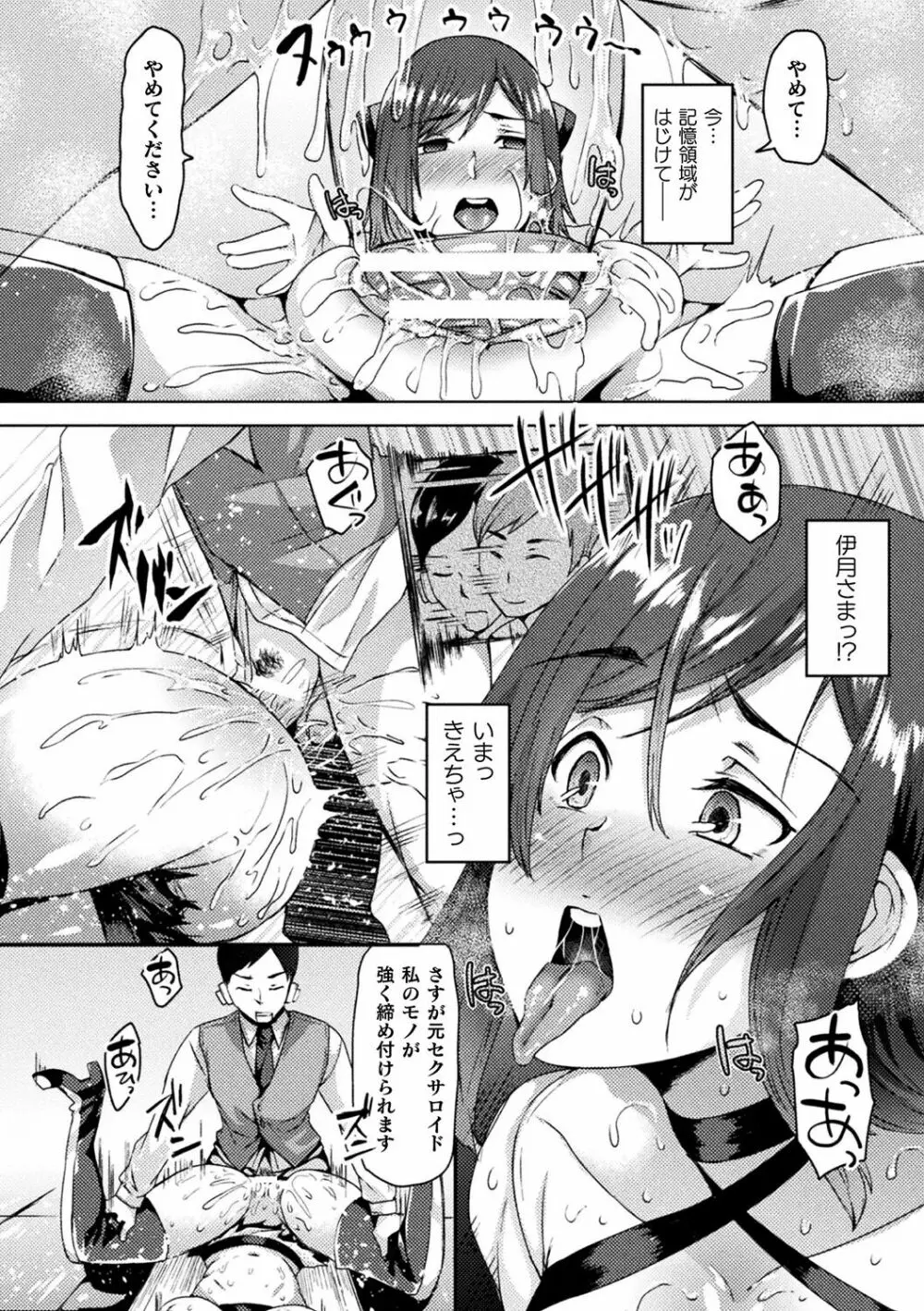 妖姫姦絡 Page.98