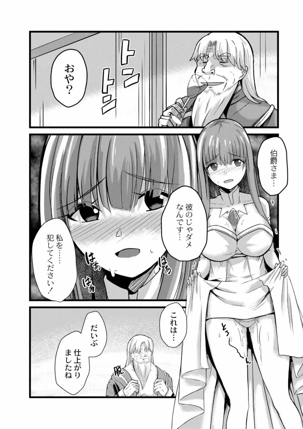 ネトラレ★メタモルフォーゼ Page.100
