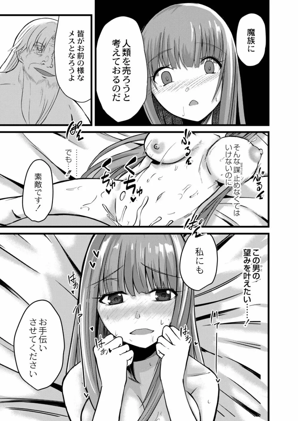 ネトラレ★メタモルフォーゼ Page.103