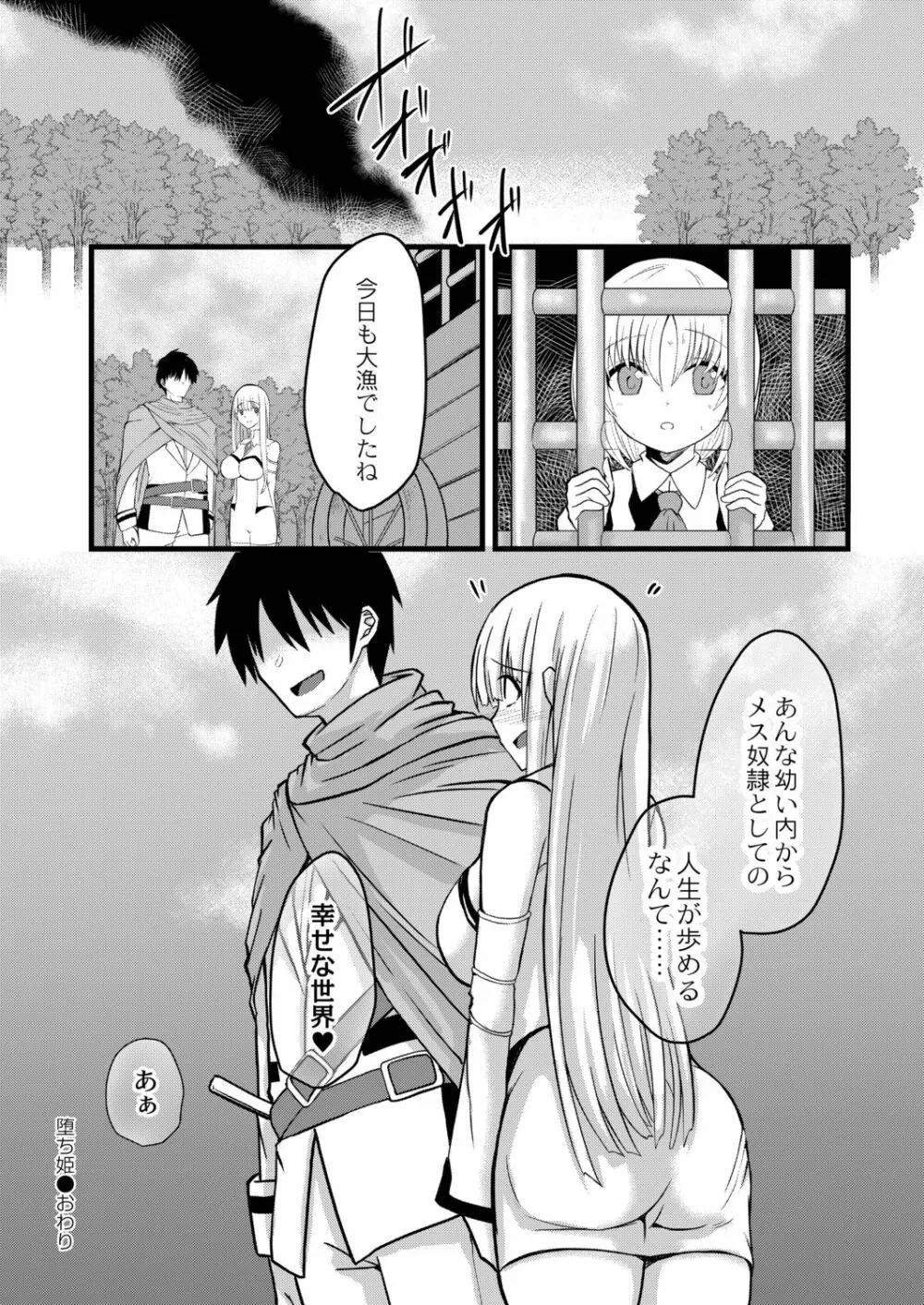 ネトラレ★メタモルフォーゼ Page.106