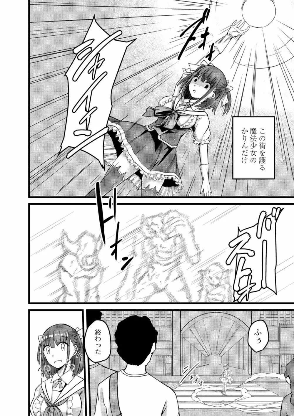 ネトラレ★メタモルフォーゼ Page.112