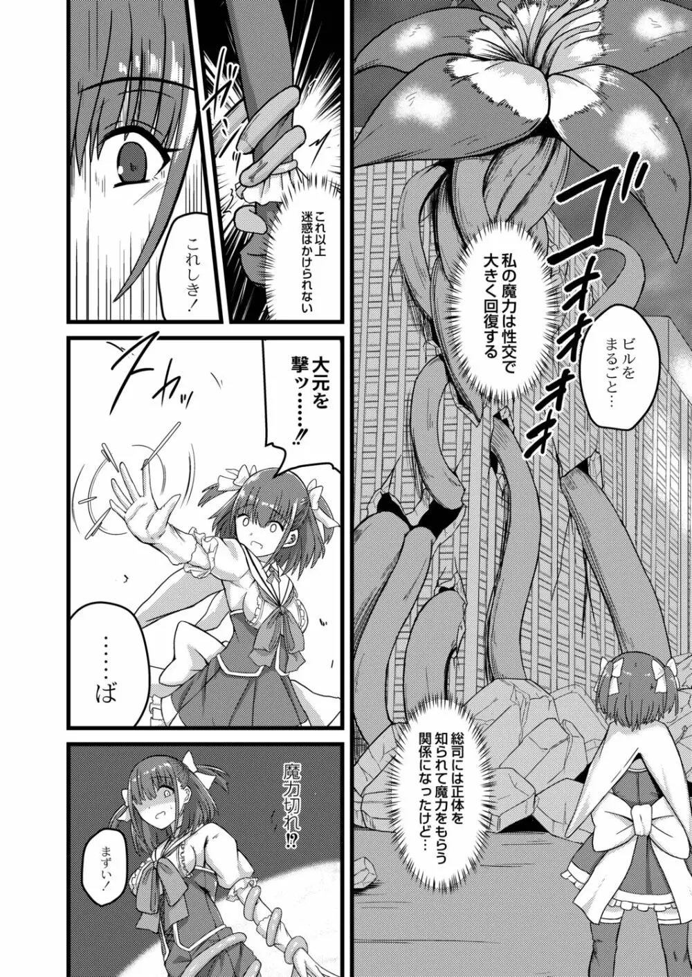 ネトラレ★メタモルフォーゼ Page.114