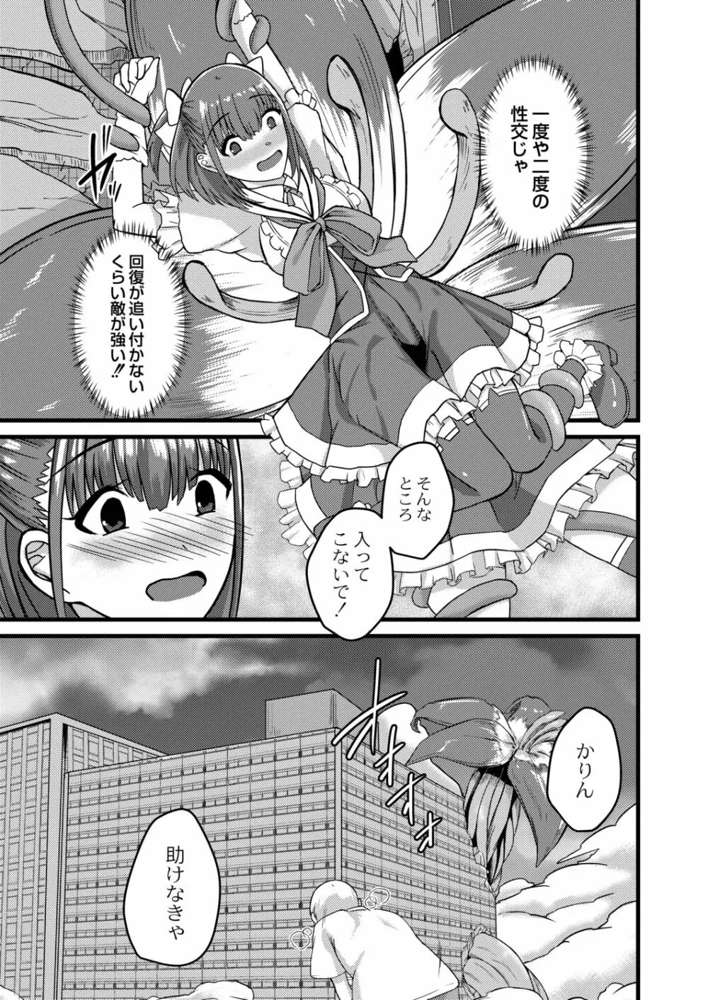 ネトラレ★メタモルフォーゼ Page.115