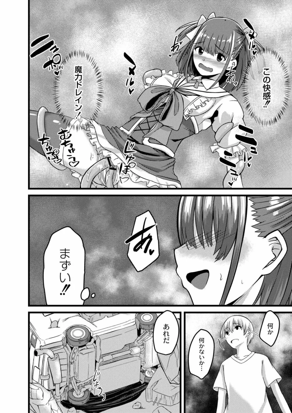 ネトラレ★メタモルフォーゼ Page.116