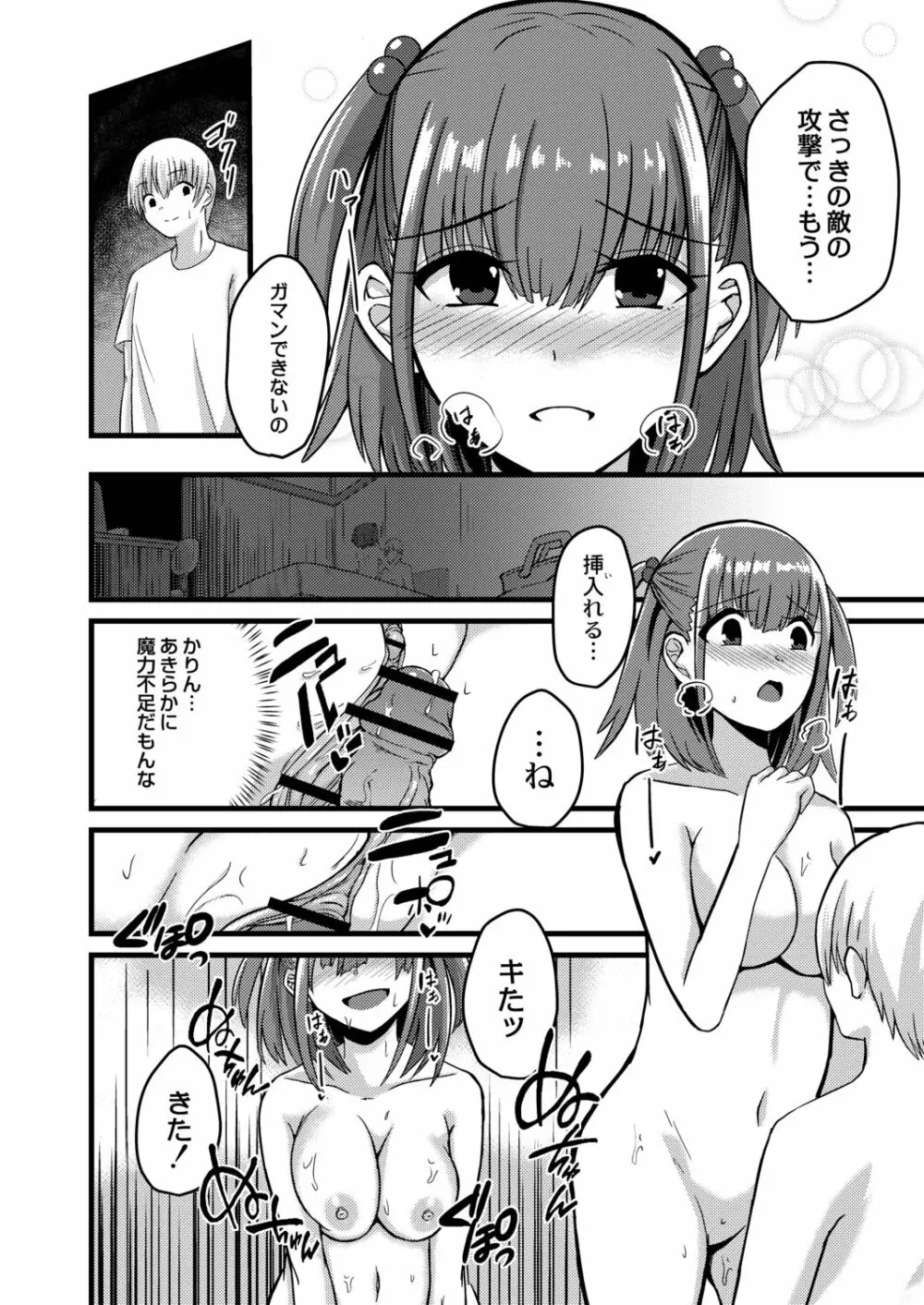 ネトラレ★メタモルフォーゼ Page.120