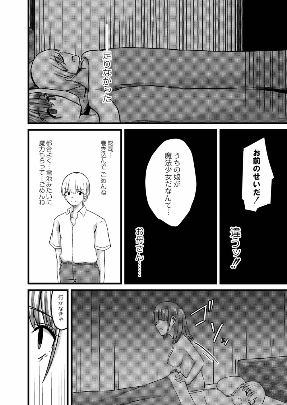 ネトラレ★メタモルフォーゼ Page.122