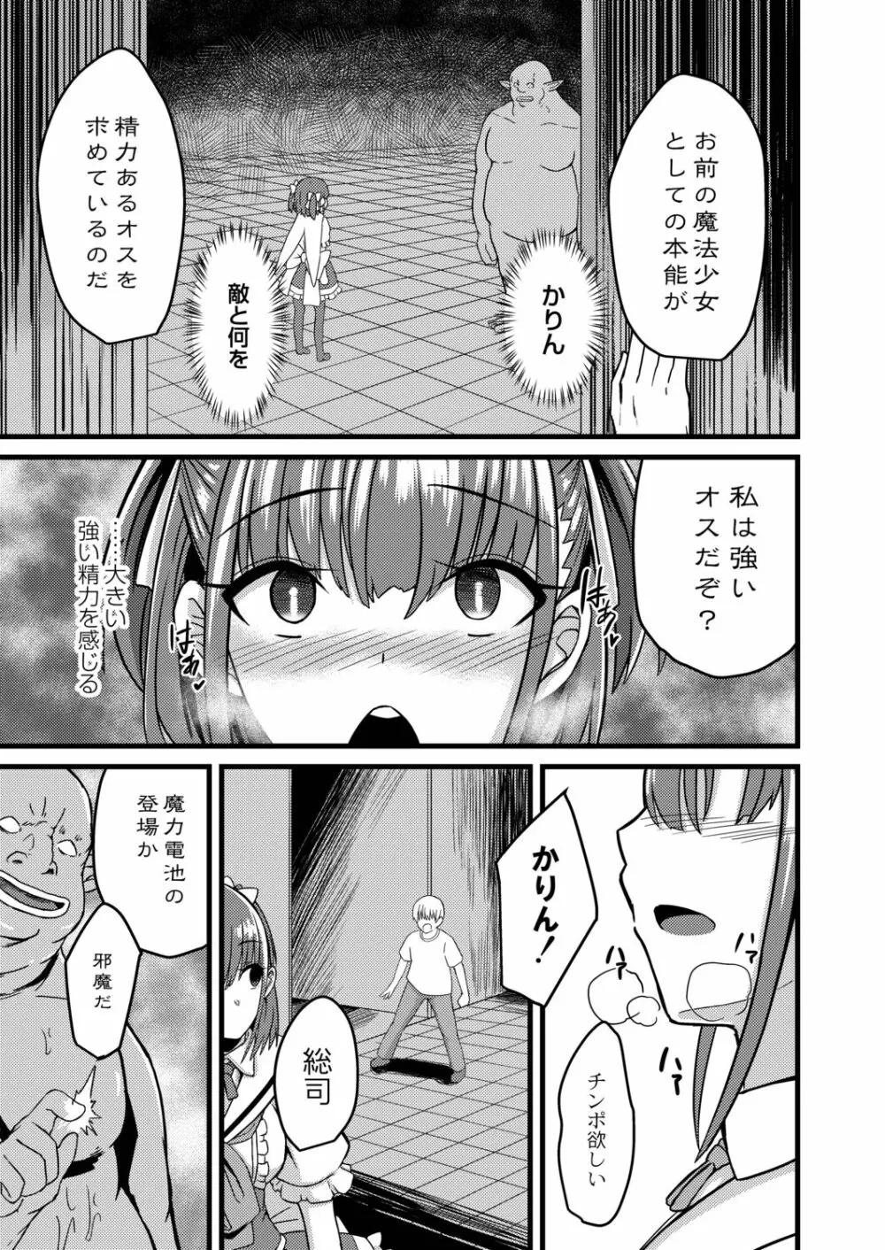 ネトラレ★メタモルフォーゼ Page.125