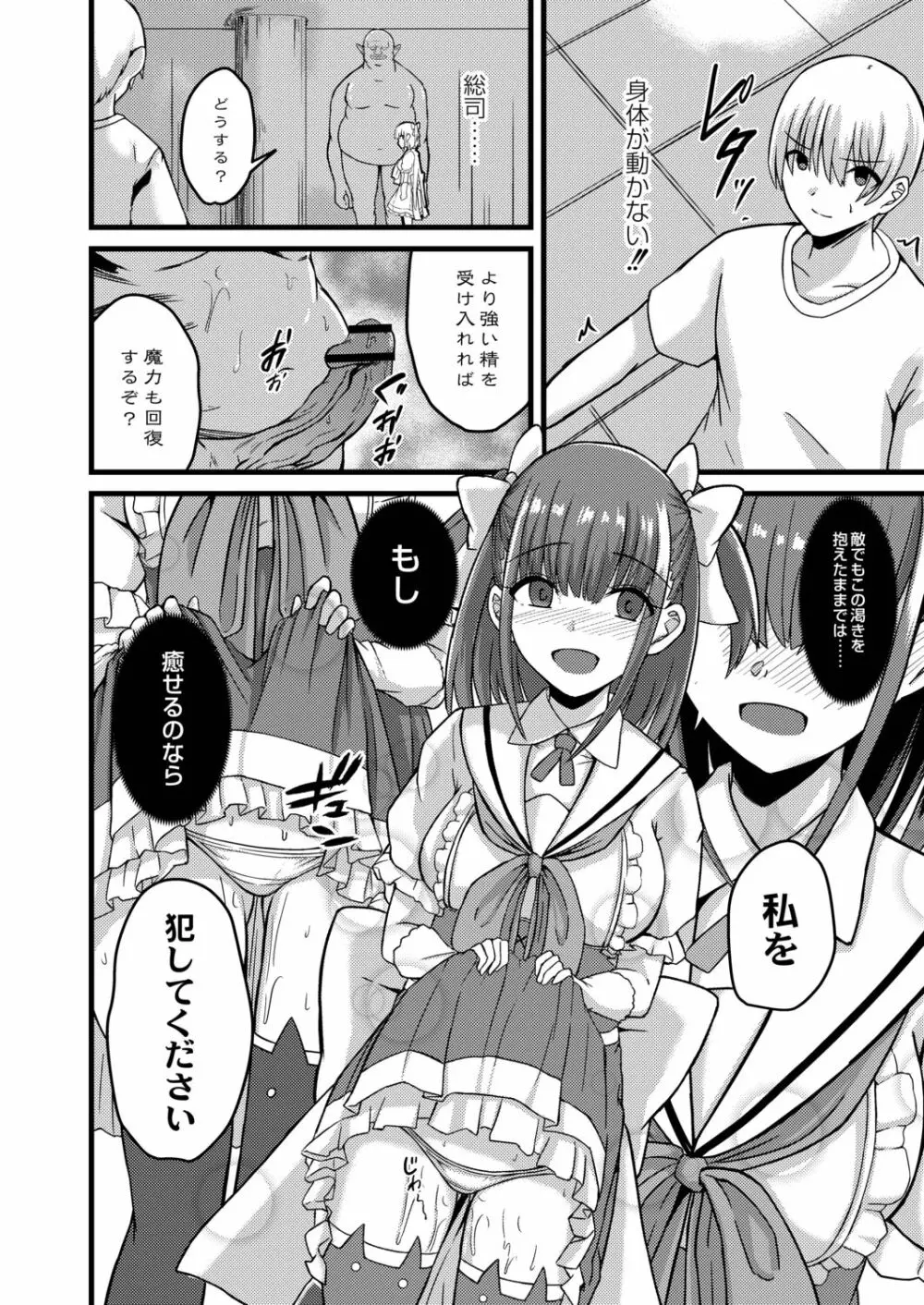 ネトラレ★メタモルフォーゼ Page.126