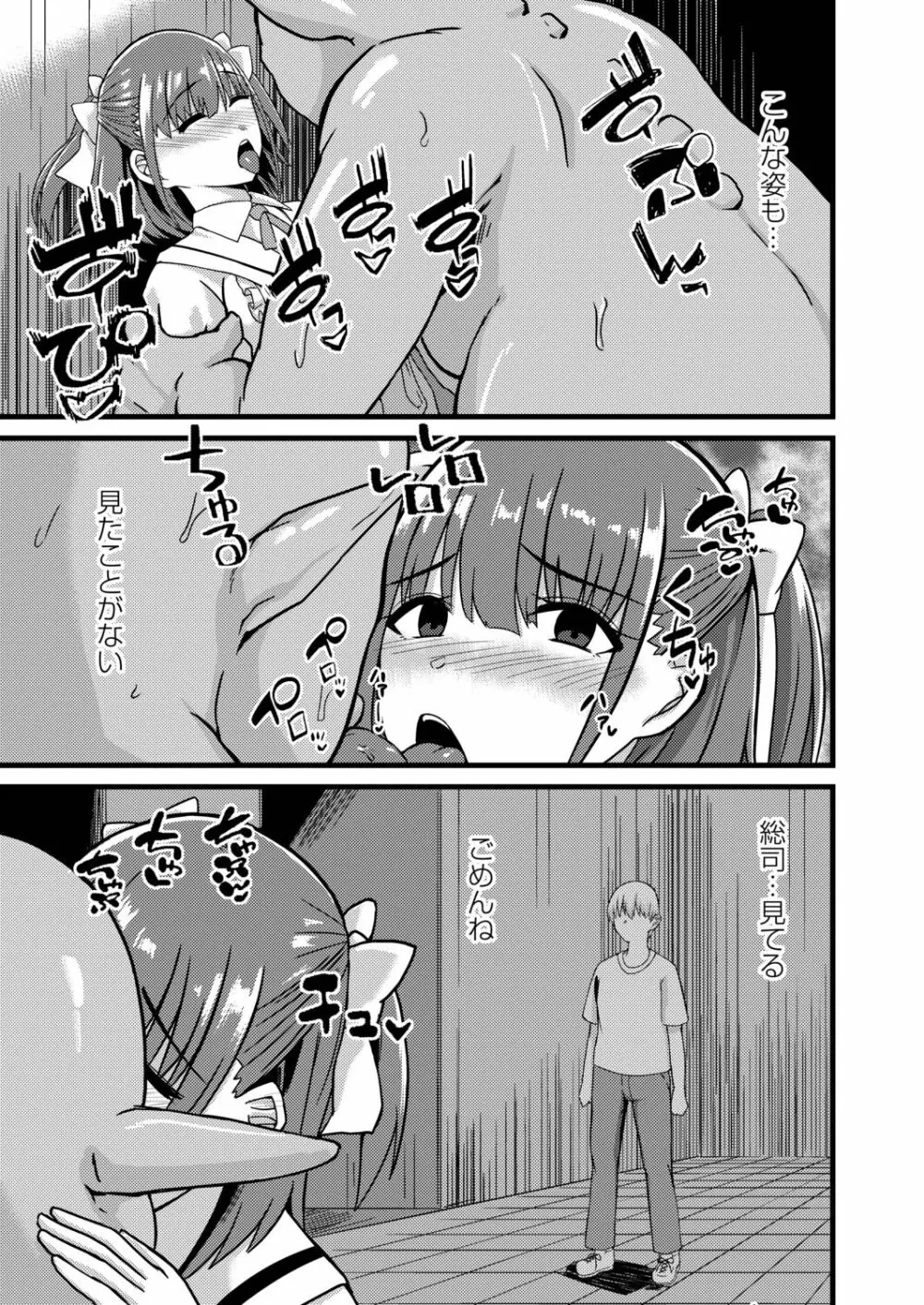 ネトラレ★メタモルフォーゼ Page.129