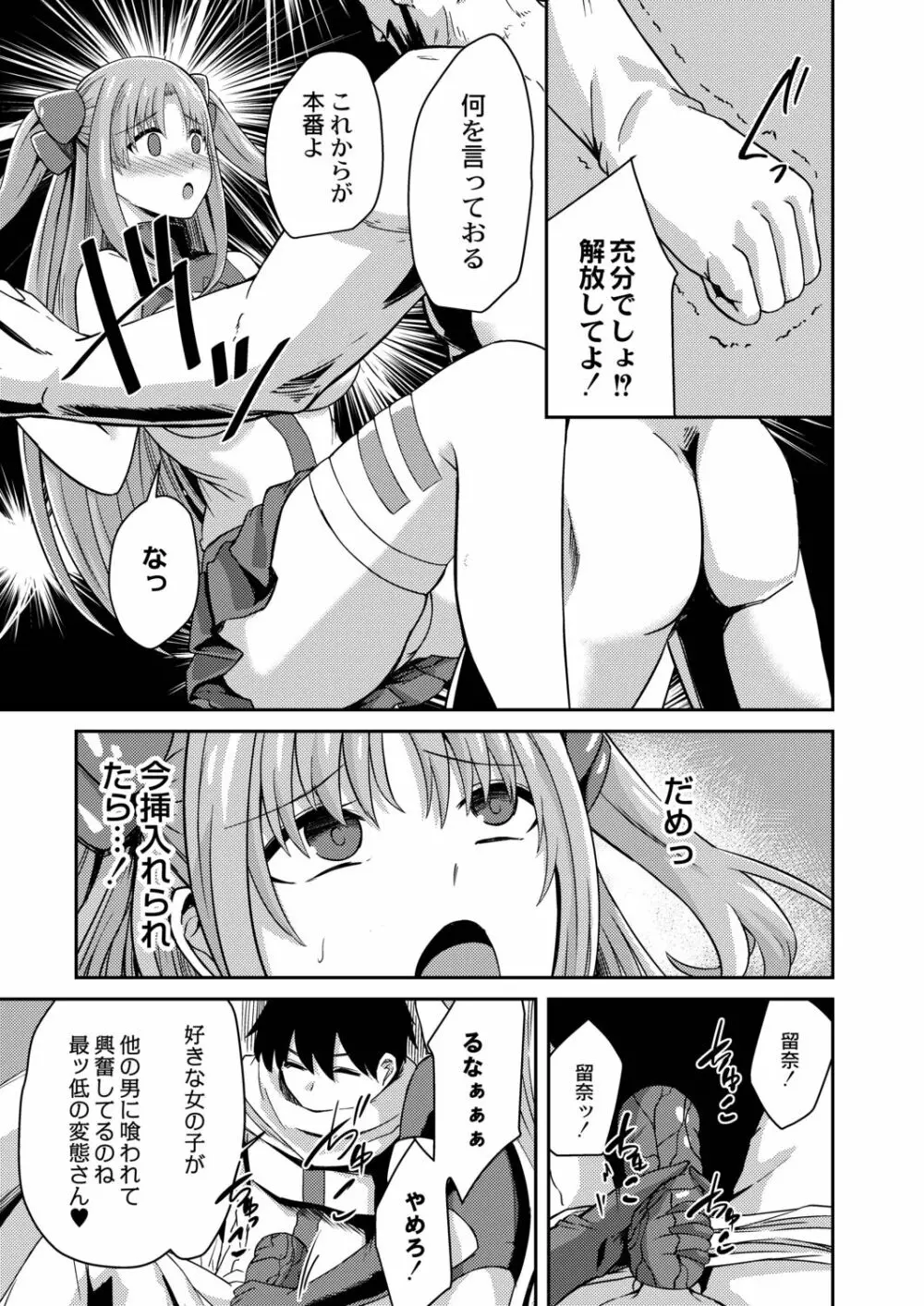 ネトラレ★メタモルフォーゼ Page.13