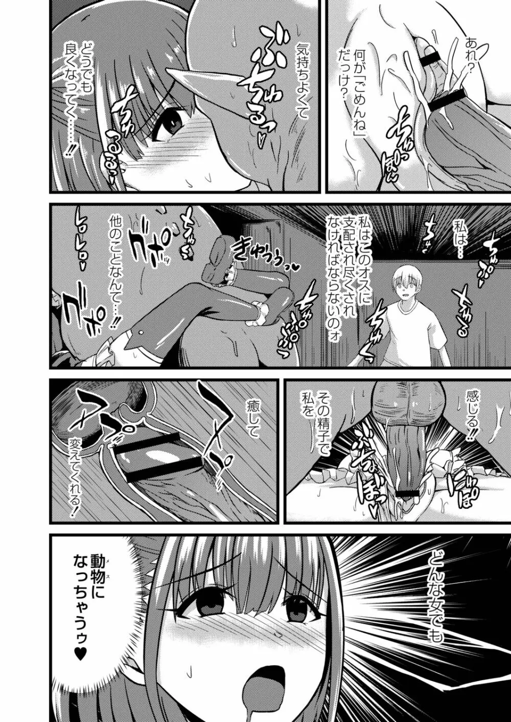 ネトラレ★メタモルフォーゼ Page.130