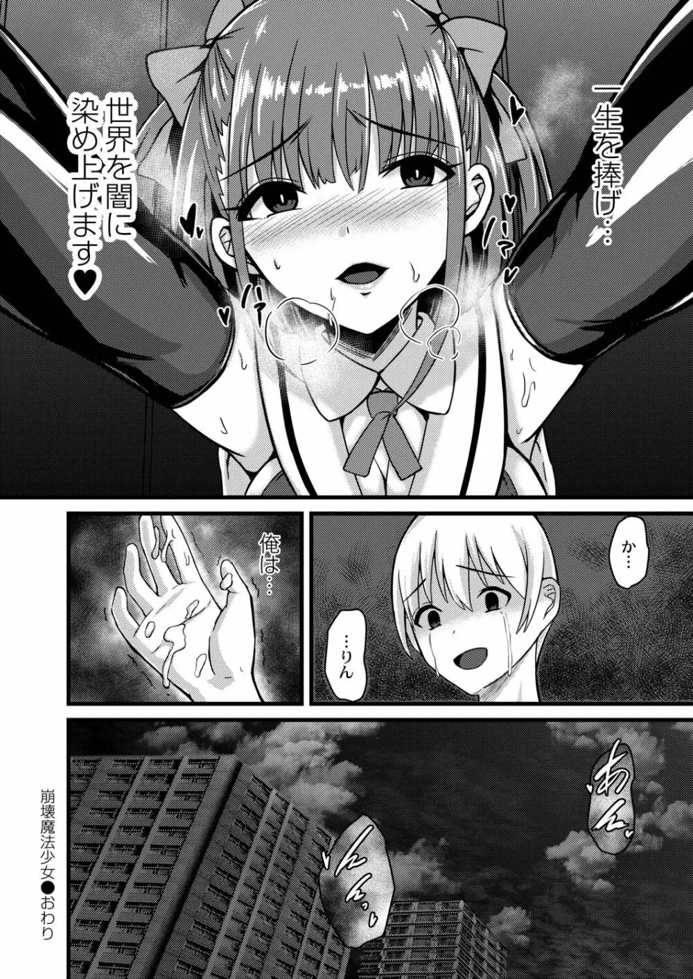 ネトラレ★メタモルフォーゼ Page.134