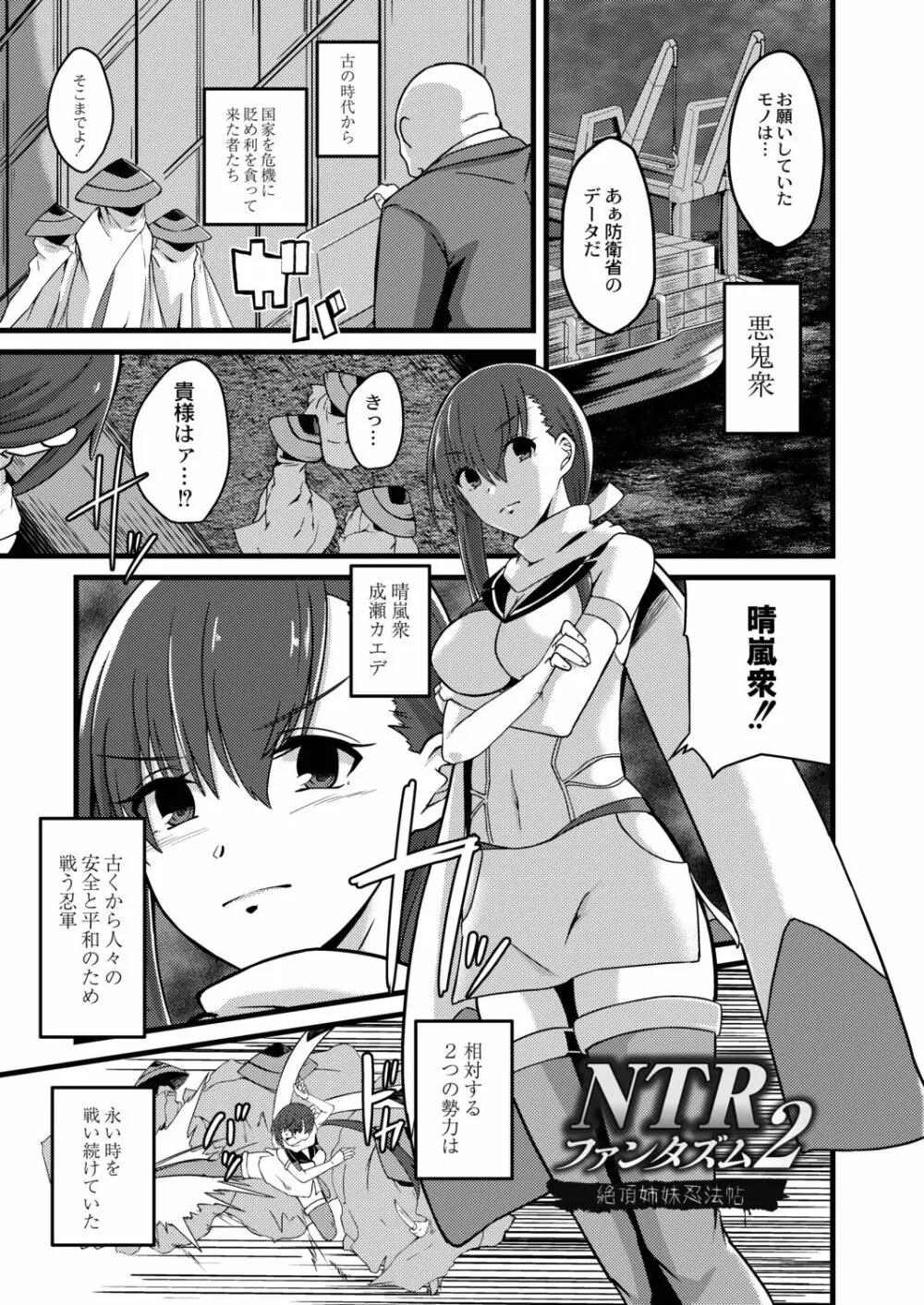 ネトラレ★メタモルフォーゼ Page.137