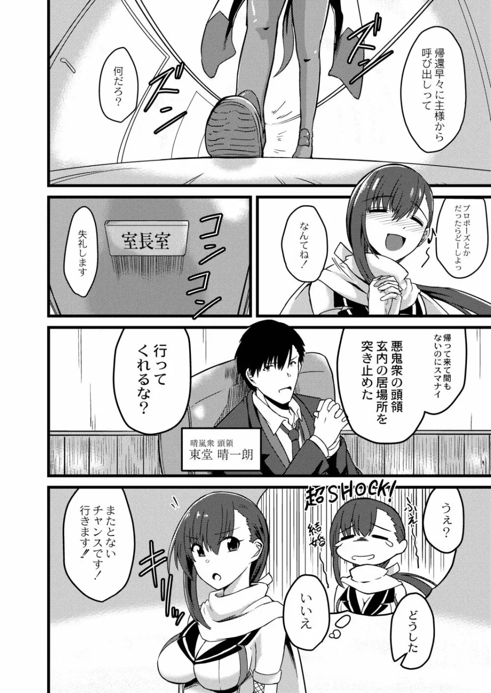 ネトラレ★メタモルフォーゼ Page.138
