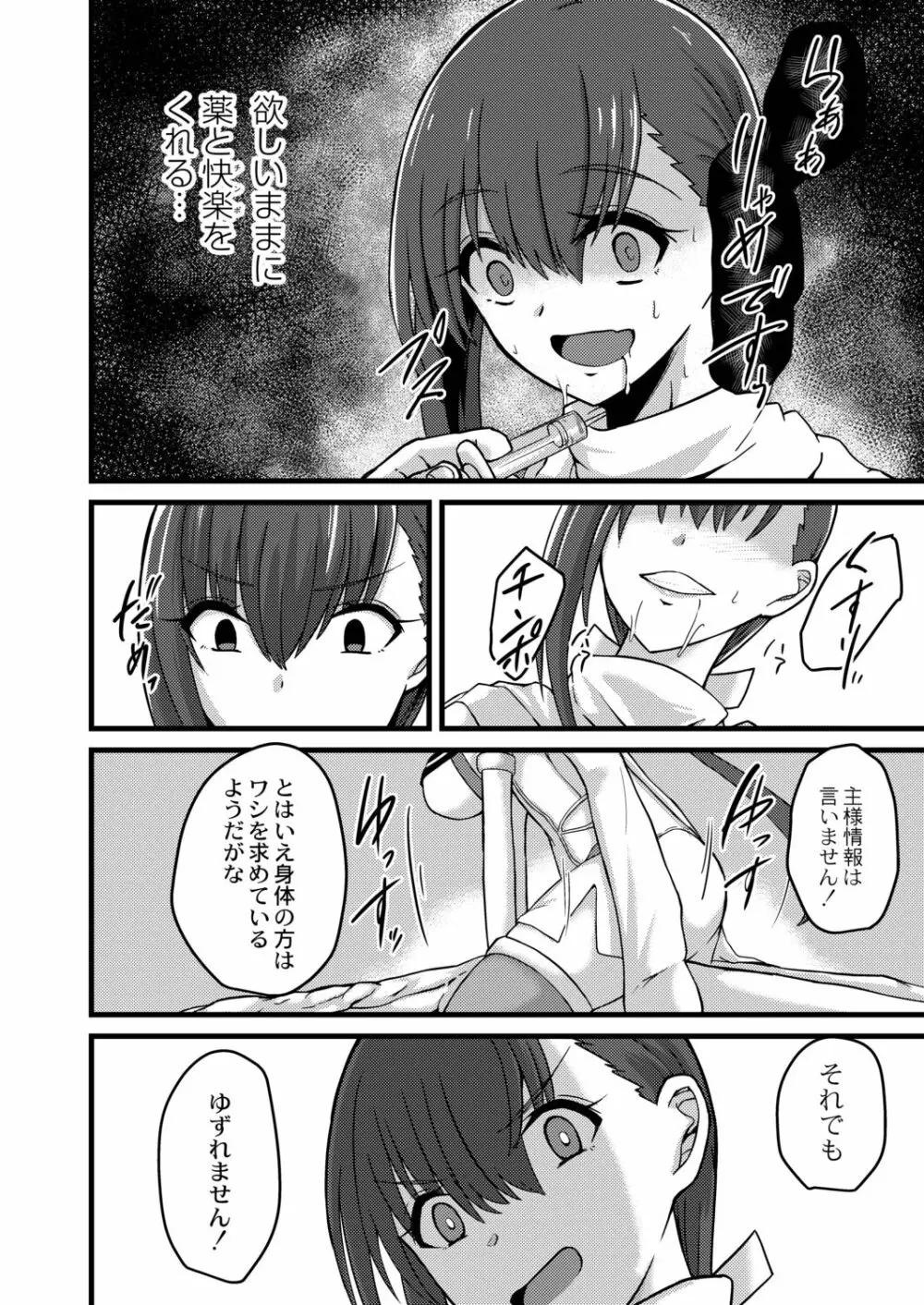 ネトラレ★メタモルフォーゼ Page.154