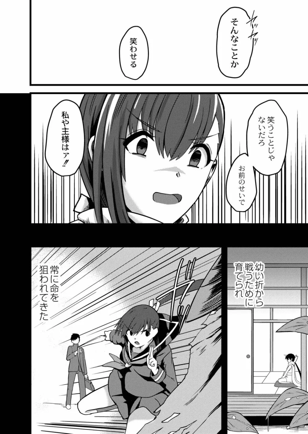 ネトラレ★メタモルフォーゼ Page.156