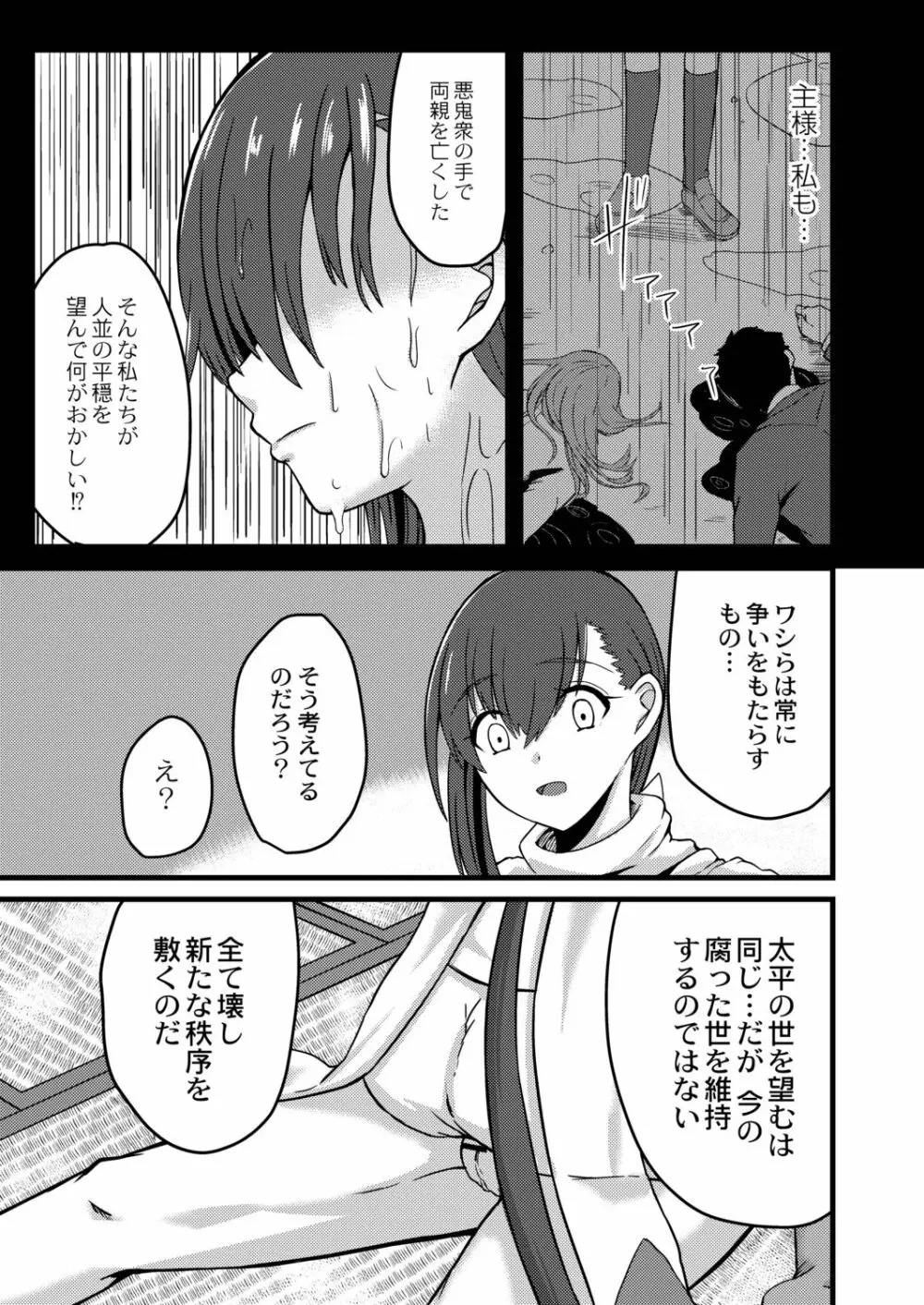 ネトラレ★メタモルフォーゼ Page.157