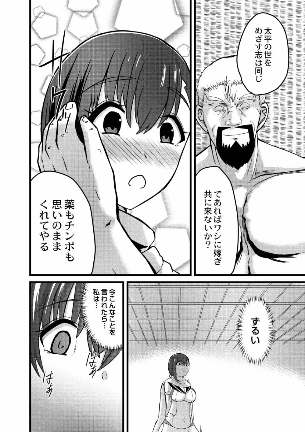 ネトラレ★メタモルフォーゼ Page.158