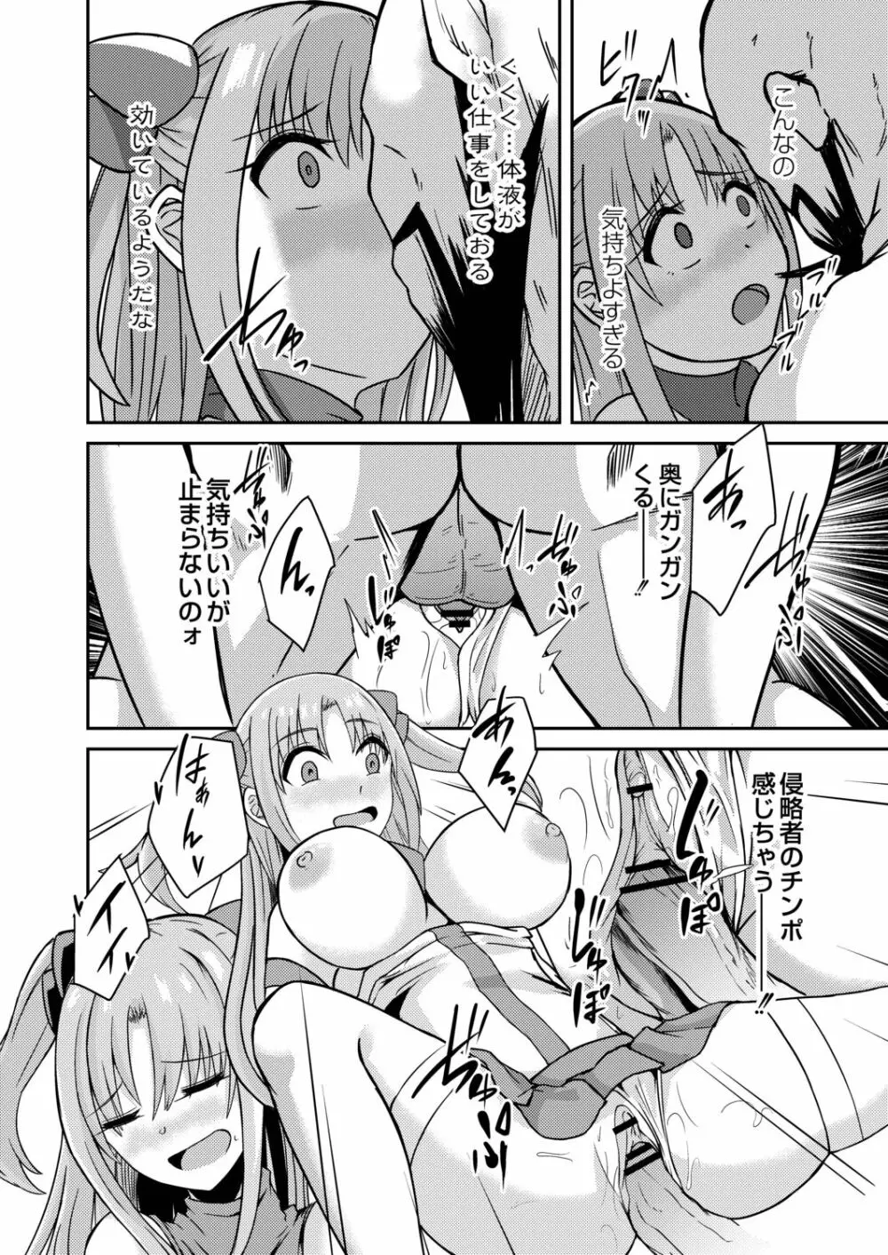 ネトラレ★メタモルフォーゼ Page.16