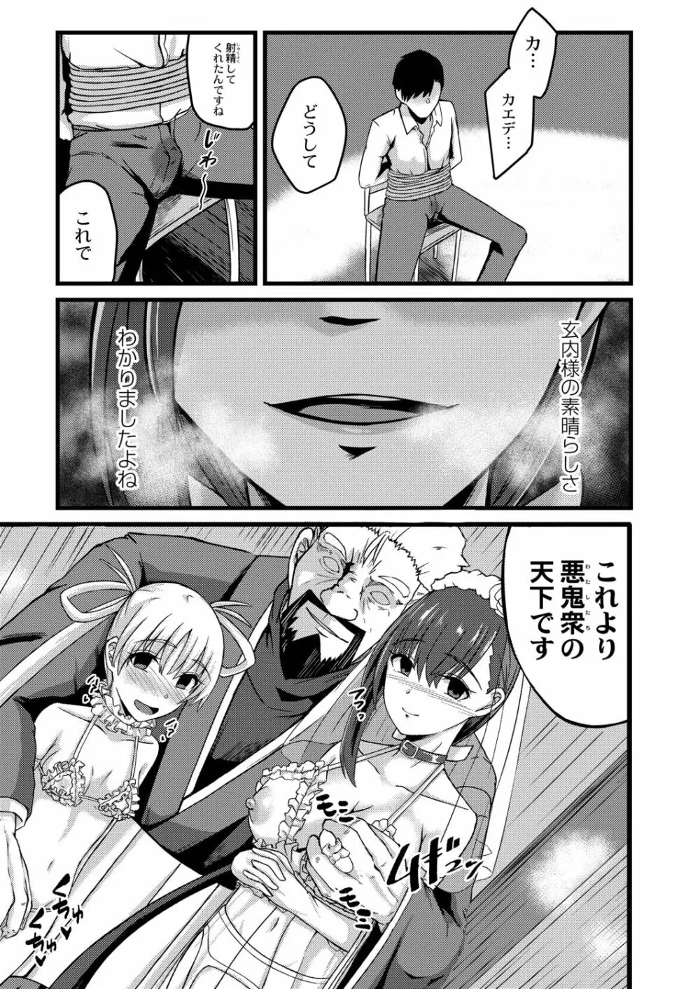 ネトラレ★メタモルフォーゼ Page.165