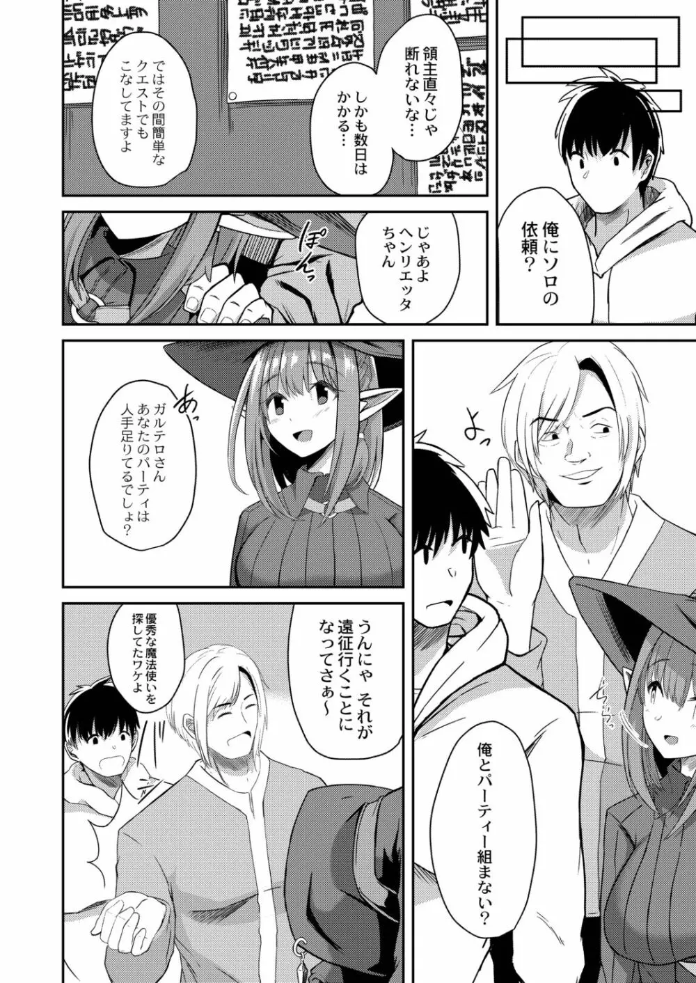ネトラレ★メタモルフォーゼ Page.170