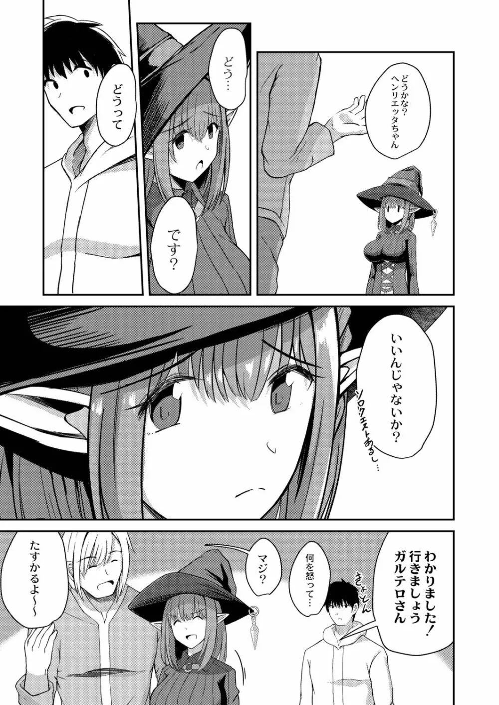 ネトラレ★メタモルフォーゼ Page.171